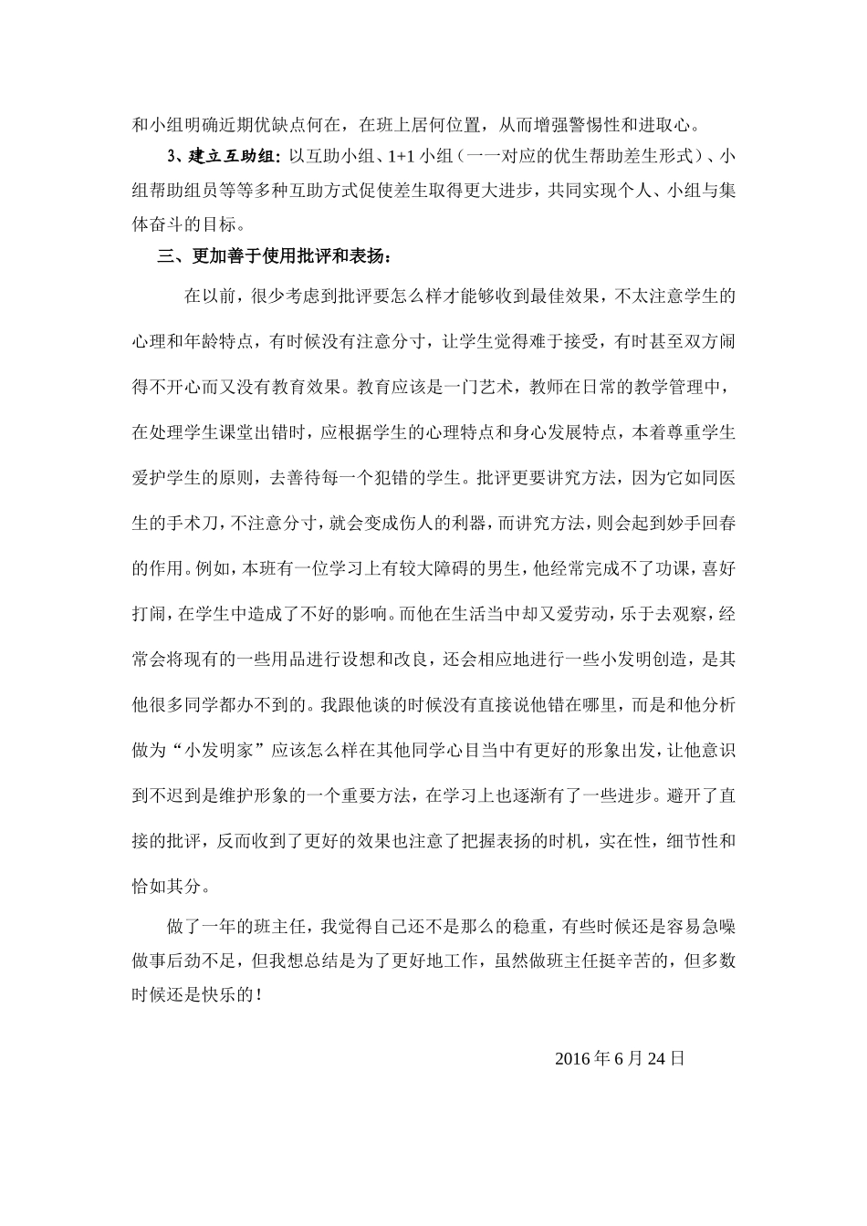 二年级上期班主任工作总结_第2页