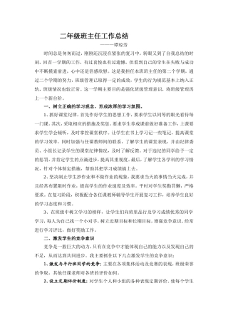 二年级上期班主任工作总结