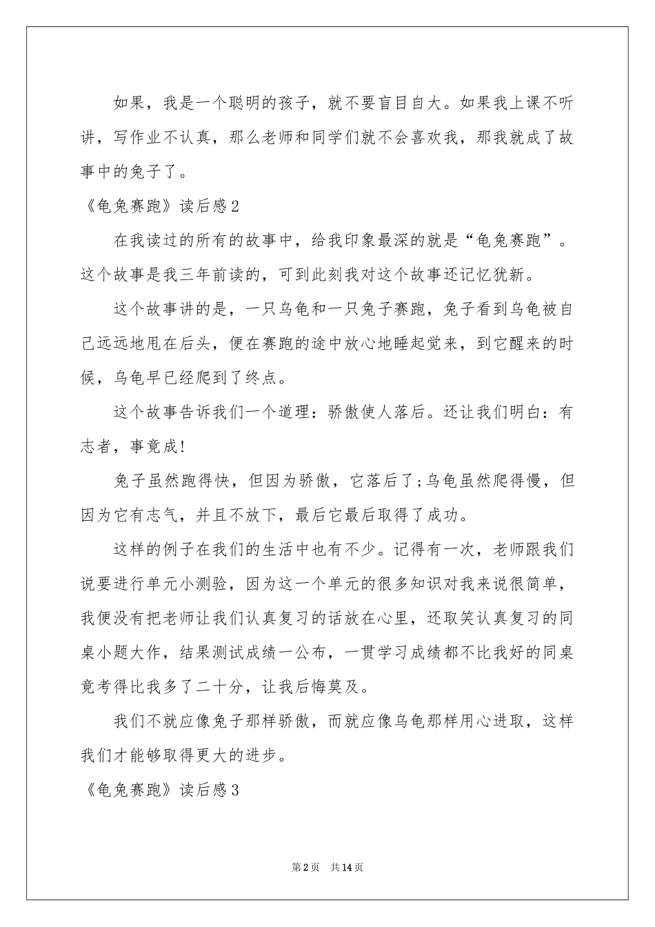 《龟兔赛跑》读后感(15篇)_第2页