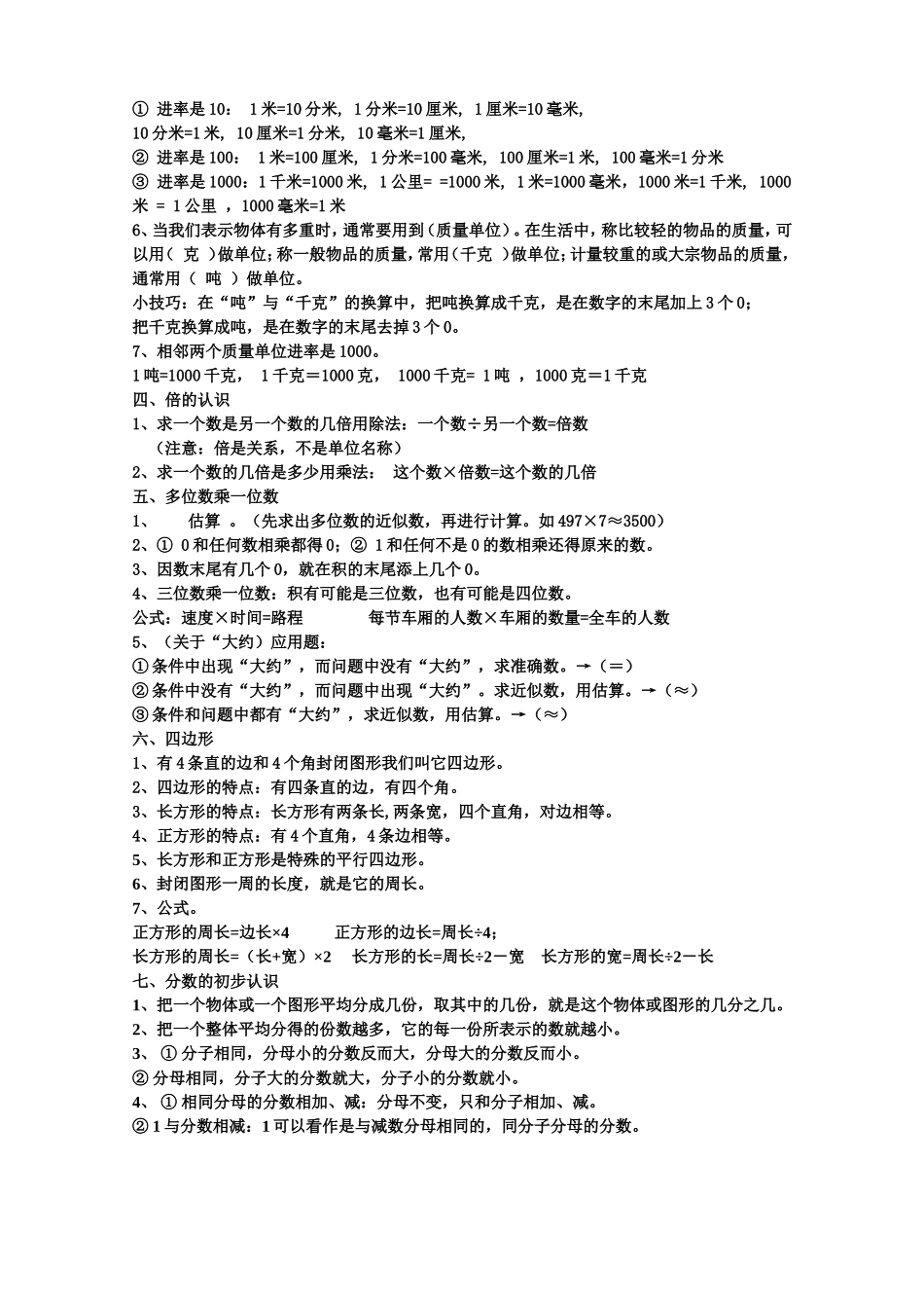 人教版数学三上期末复习知识点_第2页