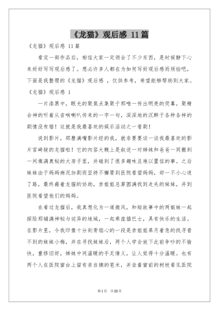 《龙猫》观后感 11篇