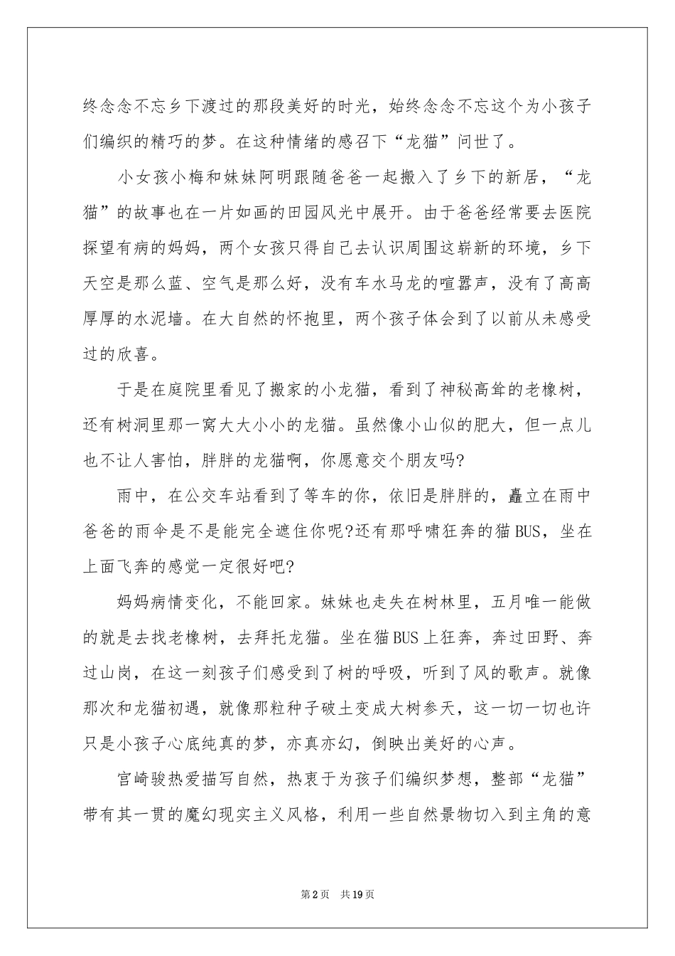 《龙猫》观后感_第2页
