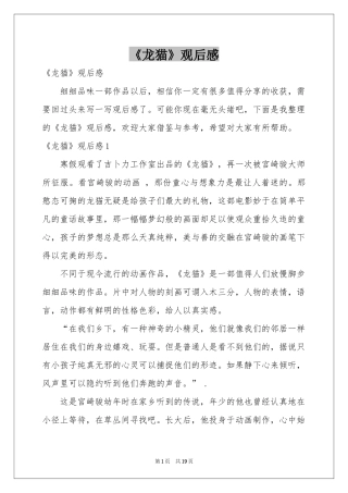 《龙猫》观后感