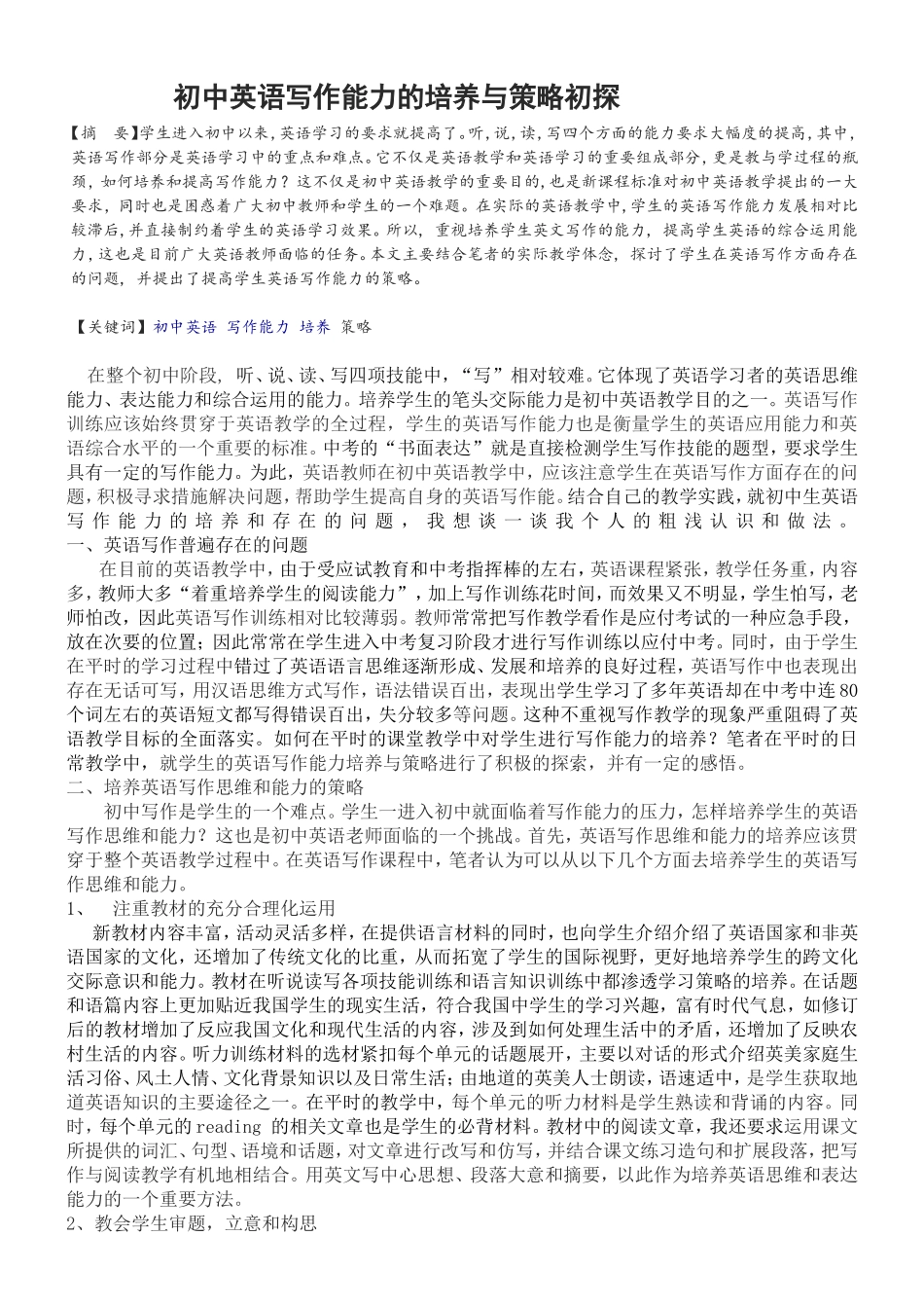 写作能力的培养和策略--李娅_第3页