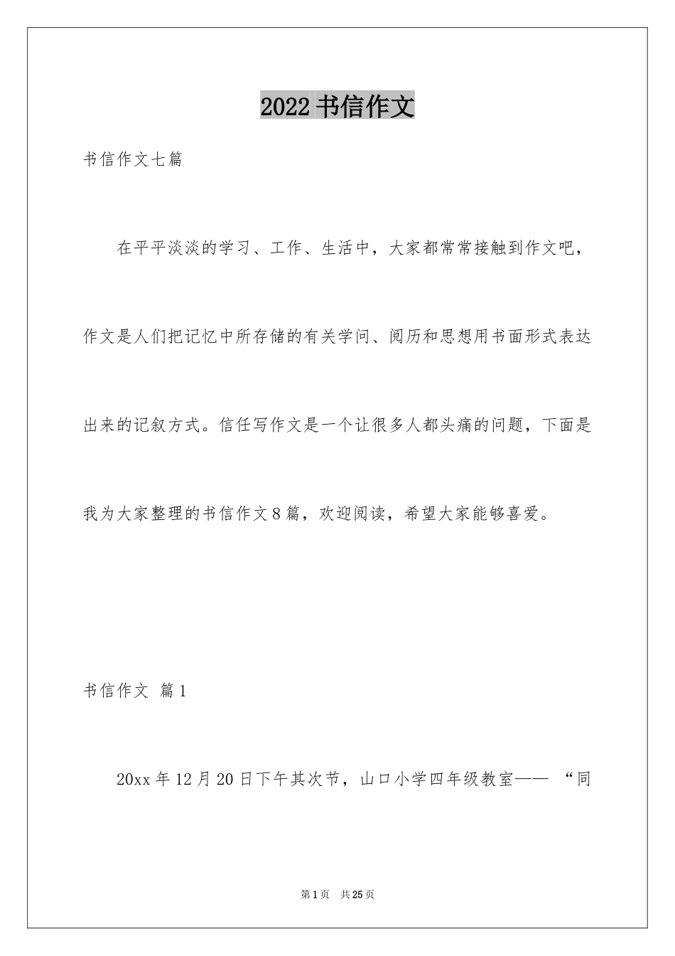 2024书信作文_61_第1页