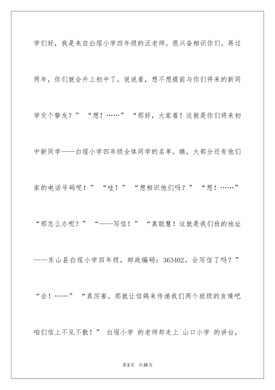 2024书信作文_61_第2页