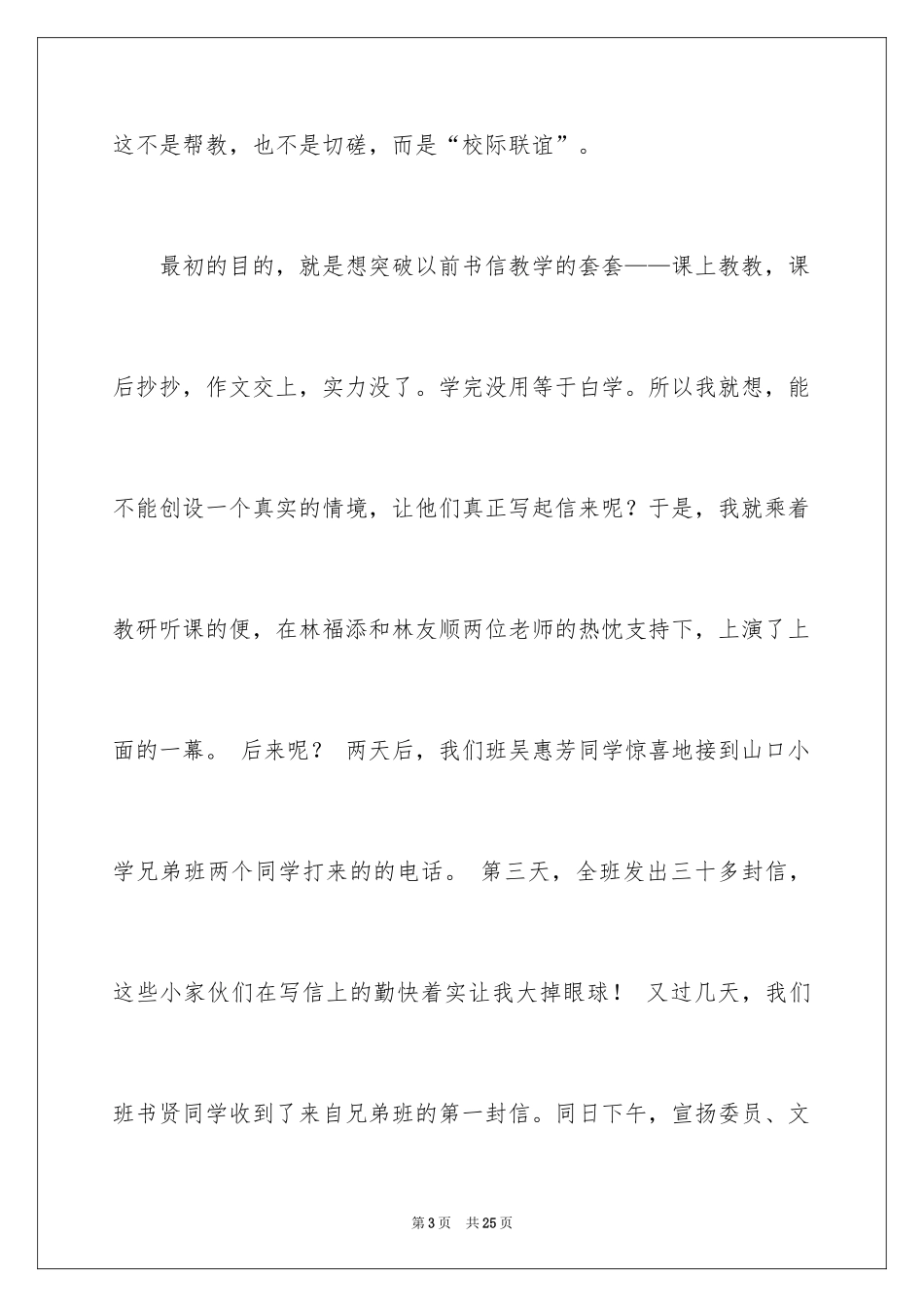 2024书信作文_61_第3页