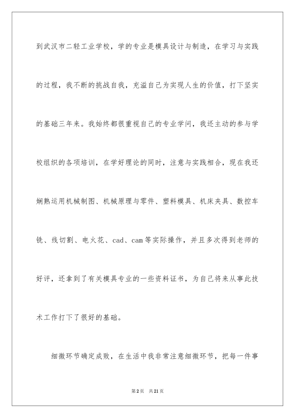 2024中专生自我鉴定_20_第2页