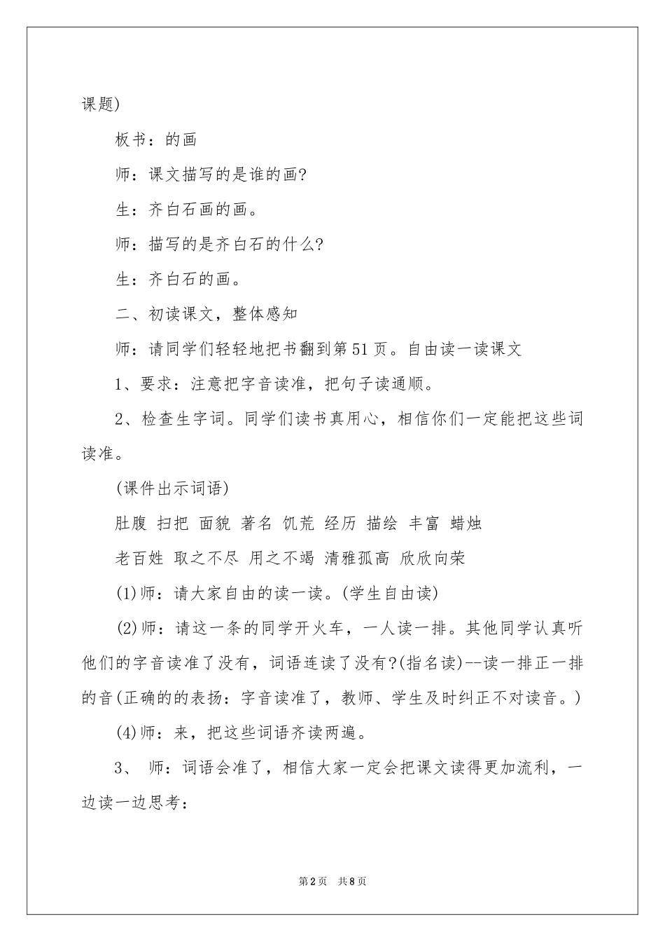 《齐白石的画》教学设计_第2页