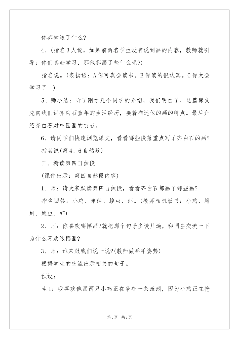 《齐白石的画》教学设计_第3页