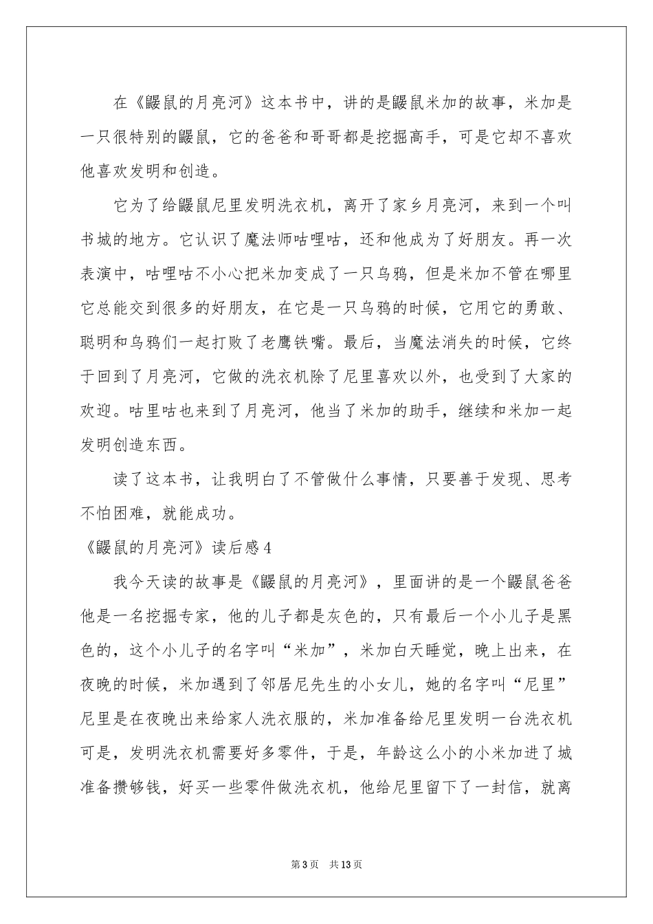 《鼹鼠的月亮河》读后感15篇_第3页