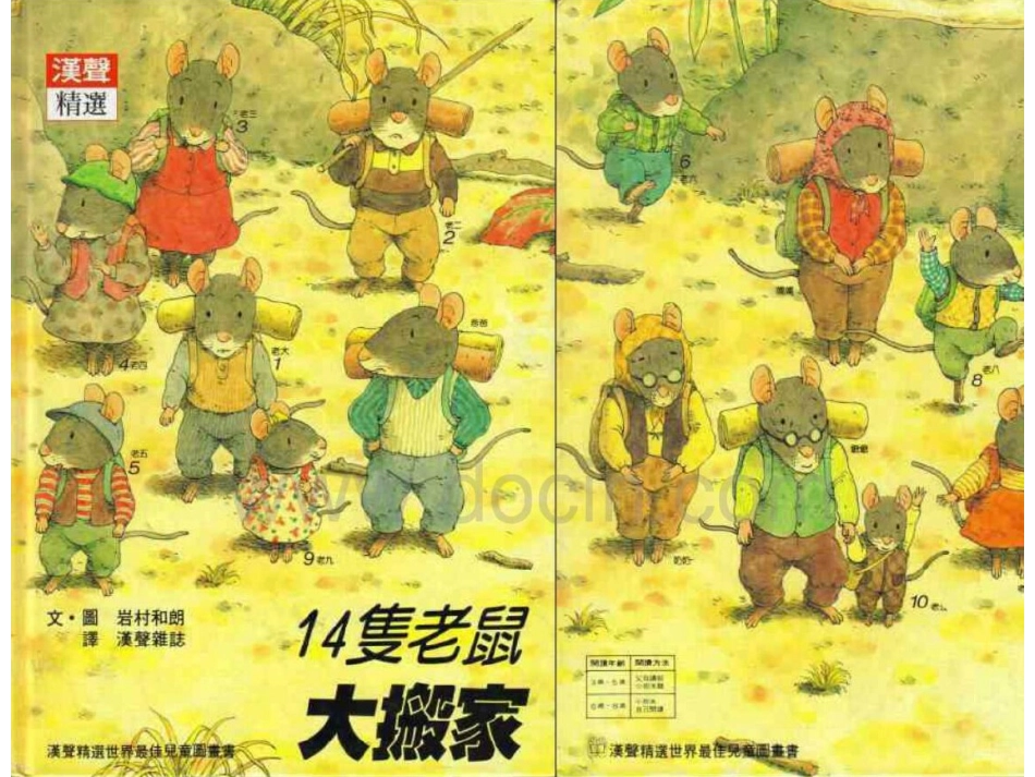 只老鼠大搬家_第1页