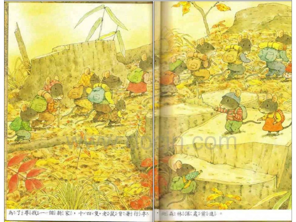 只老鼠大搬家_第2页