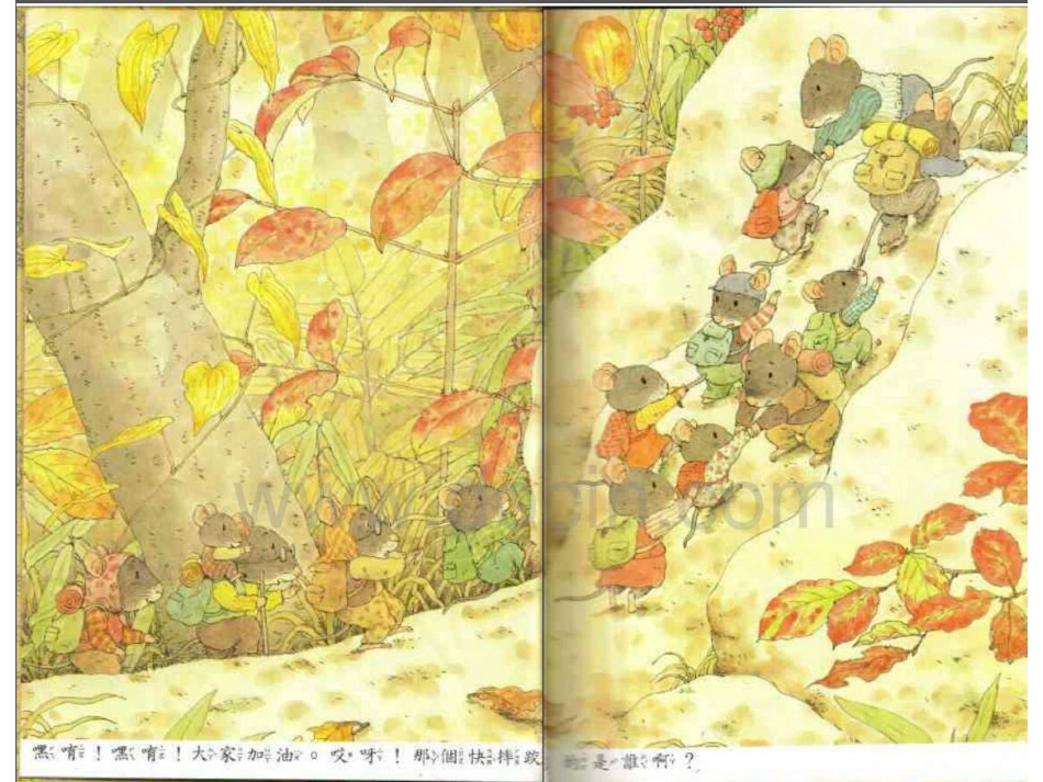 只老鼠大搬家_第3页