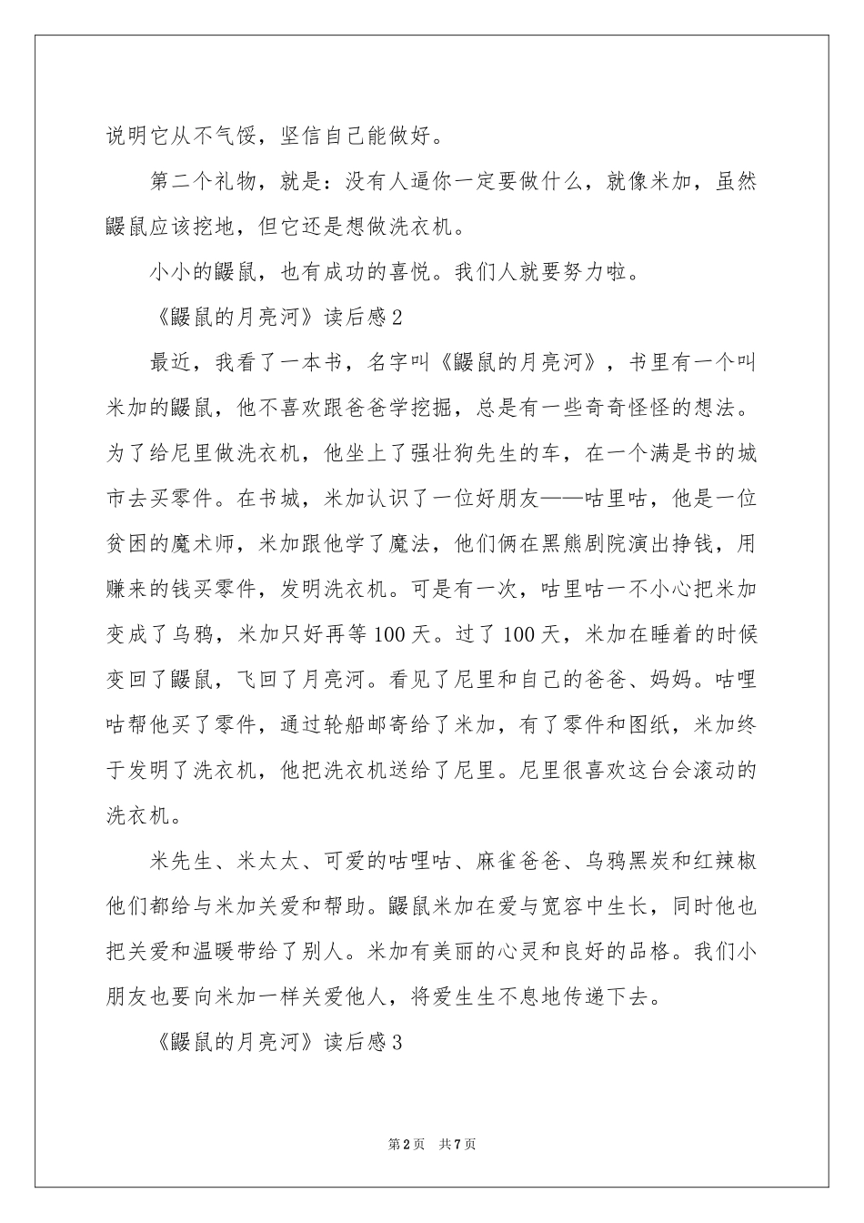 《鼹鼠的月亮河》读后感（精选7篇）_第2页