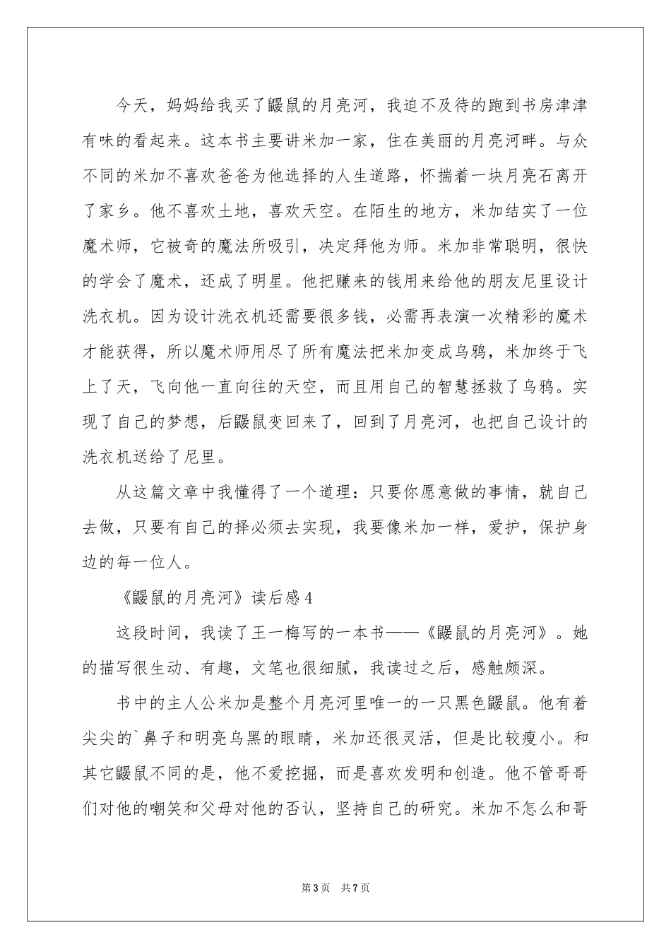《鼹鼠的月亮河》读后感（精选7篇）_第3页