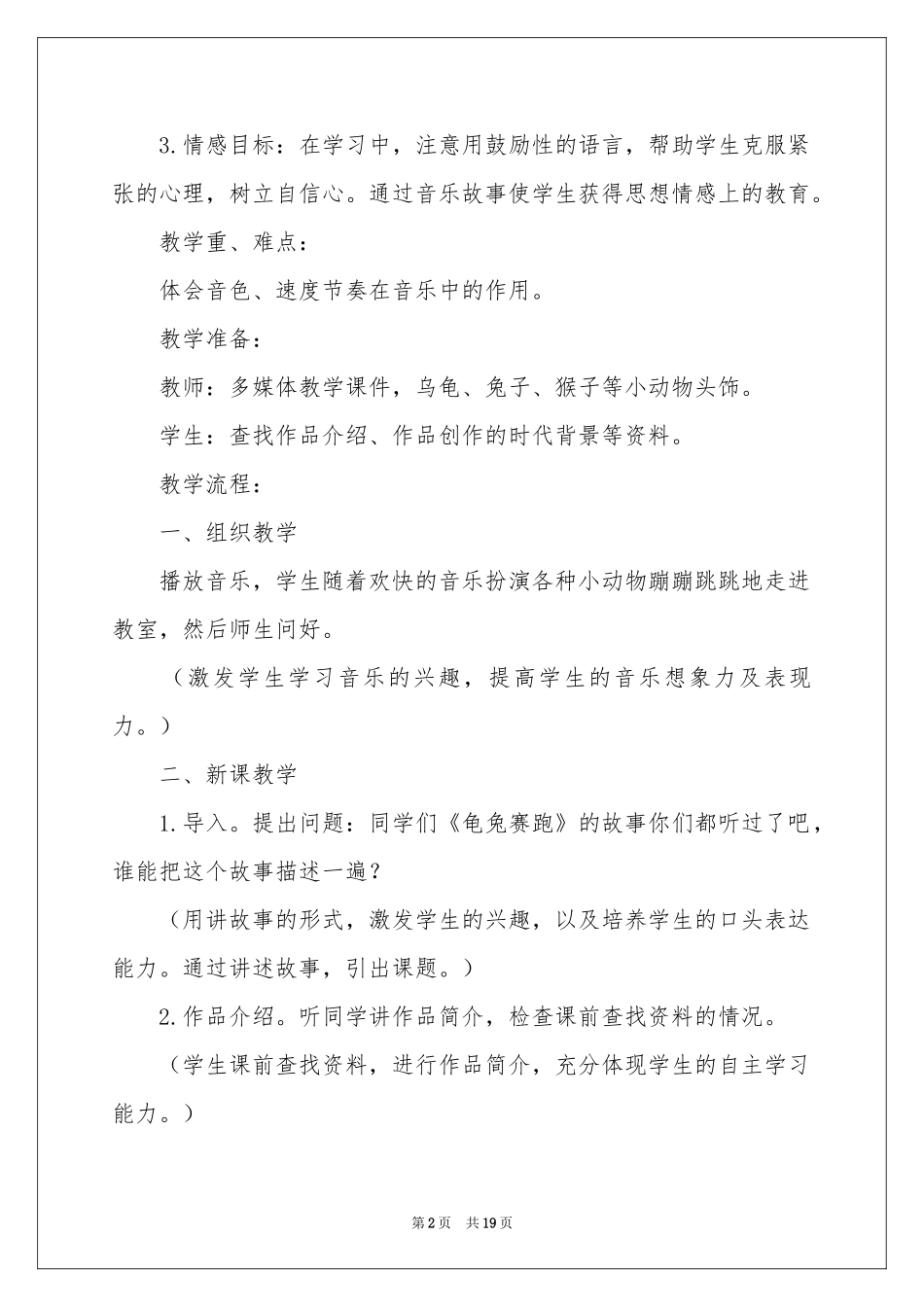 《龟兔赛跑》教学设计_第2页