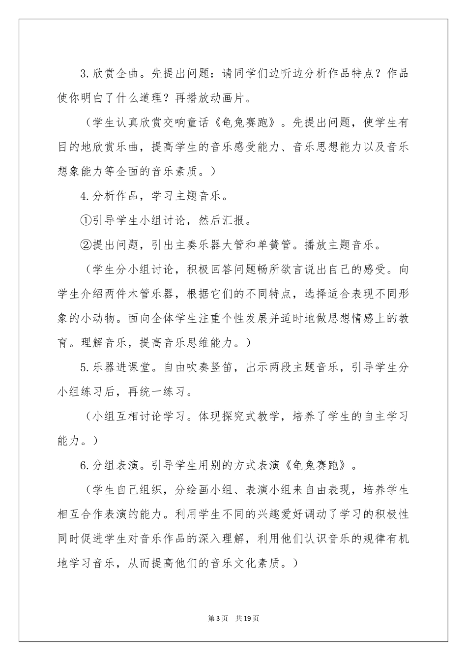 《龟兔赛跑》教学设计_第3页