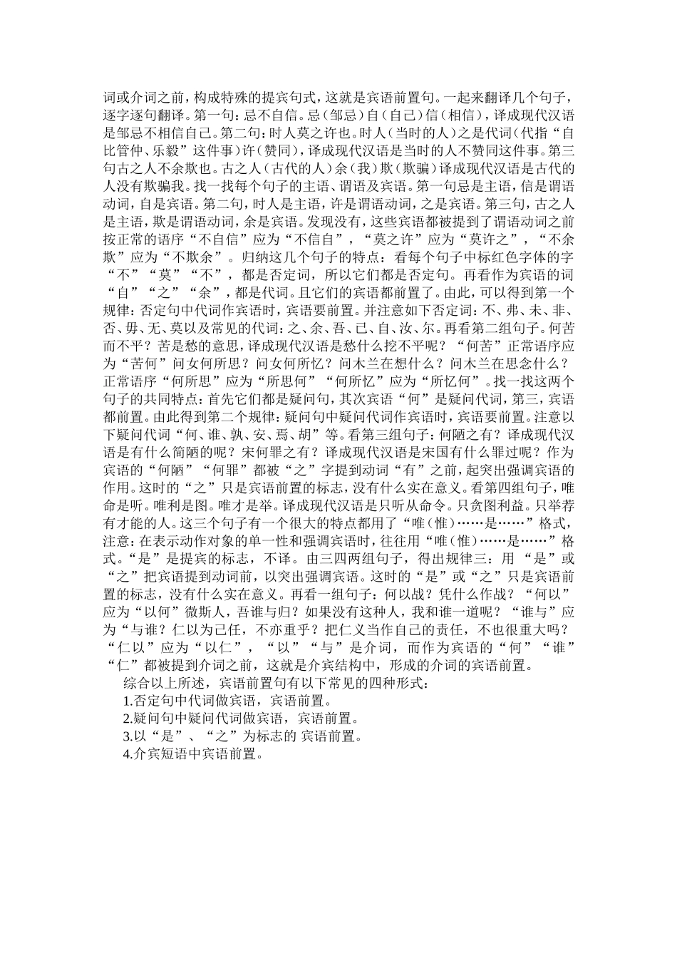 知识类课程文言文宾语前置句_第2页