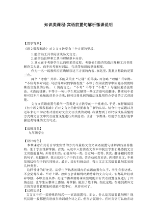 知识类课程文言文宾语前置句