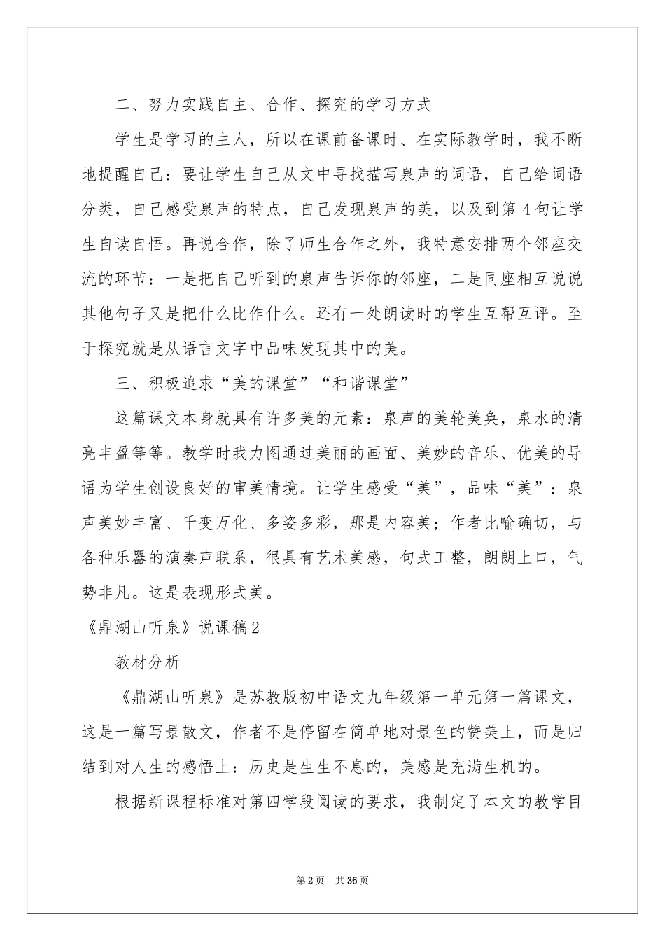 《鼎湖山听泉》说课稿_第2页