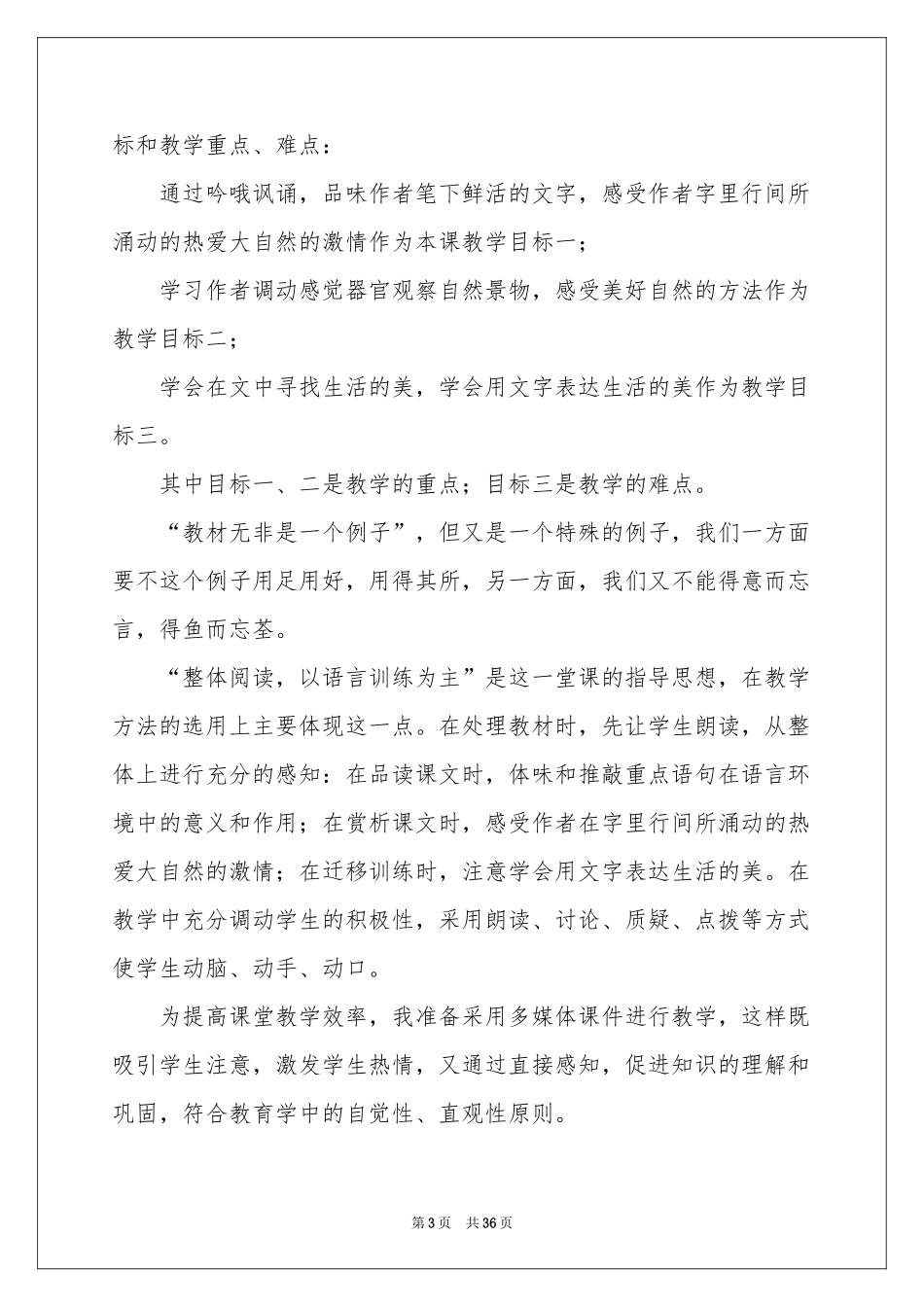 《鼎湖山听泉》说课稿_第3页
