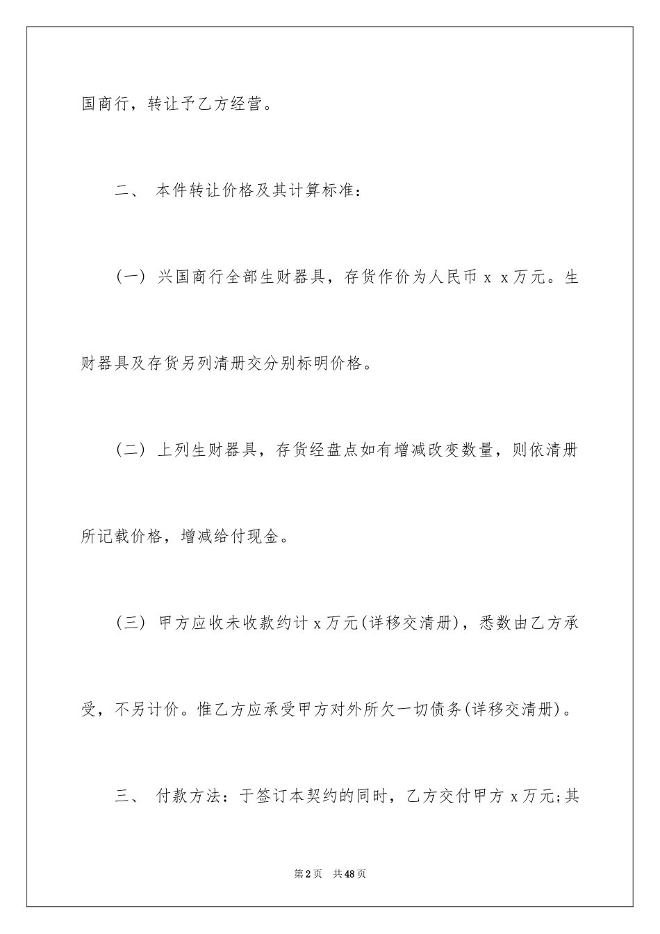 2024买卖合同_1984_第2页