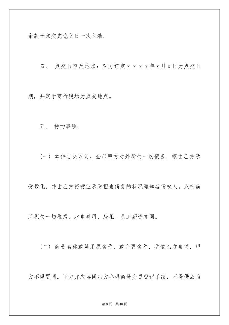 2024买卖合同_1984_第3页