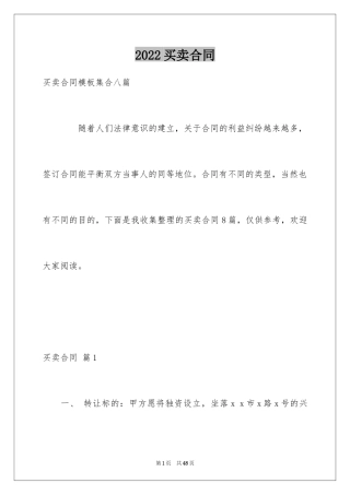 2024买卖合同_1984