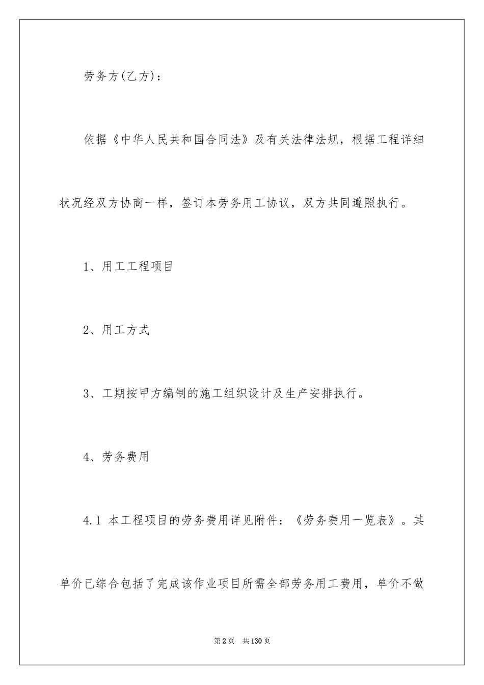 2024个人劳务合同_5_第2页