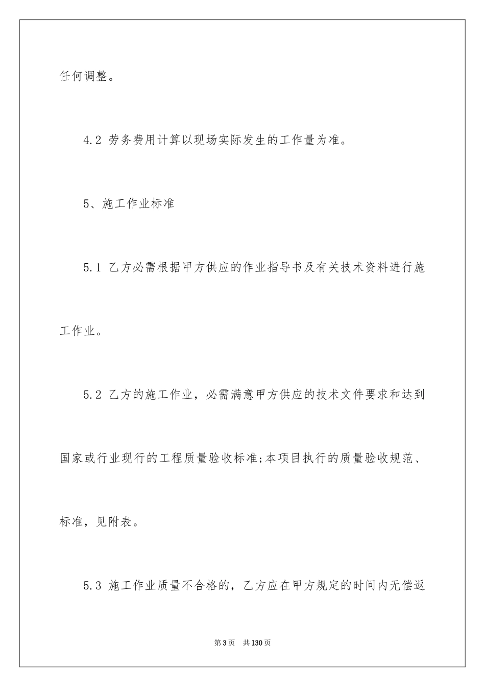 2024个人劳务合同_5_第3页