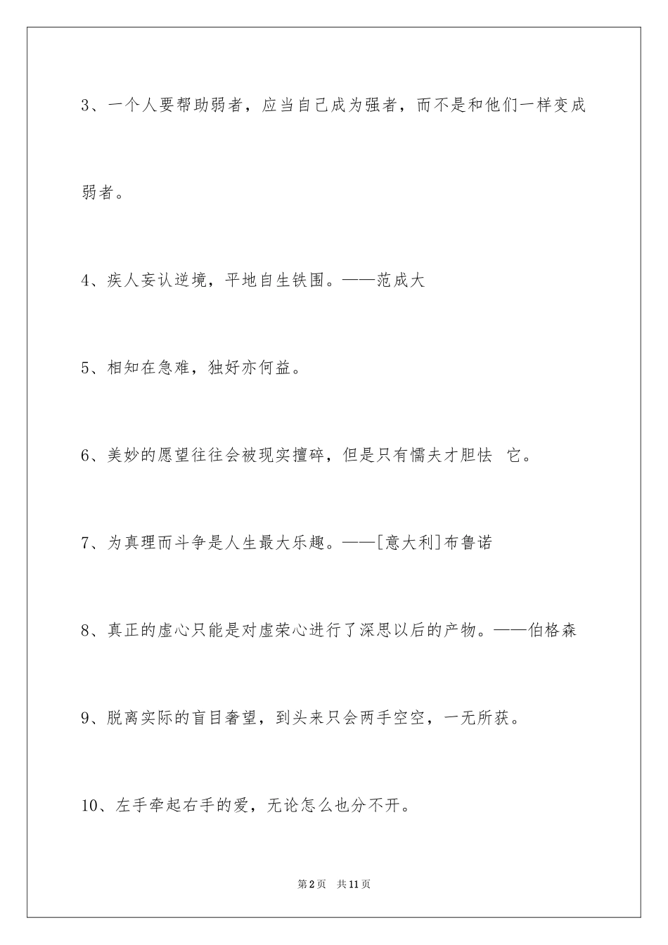 2024人生格言警句_119_第2页