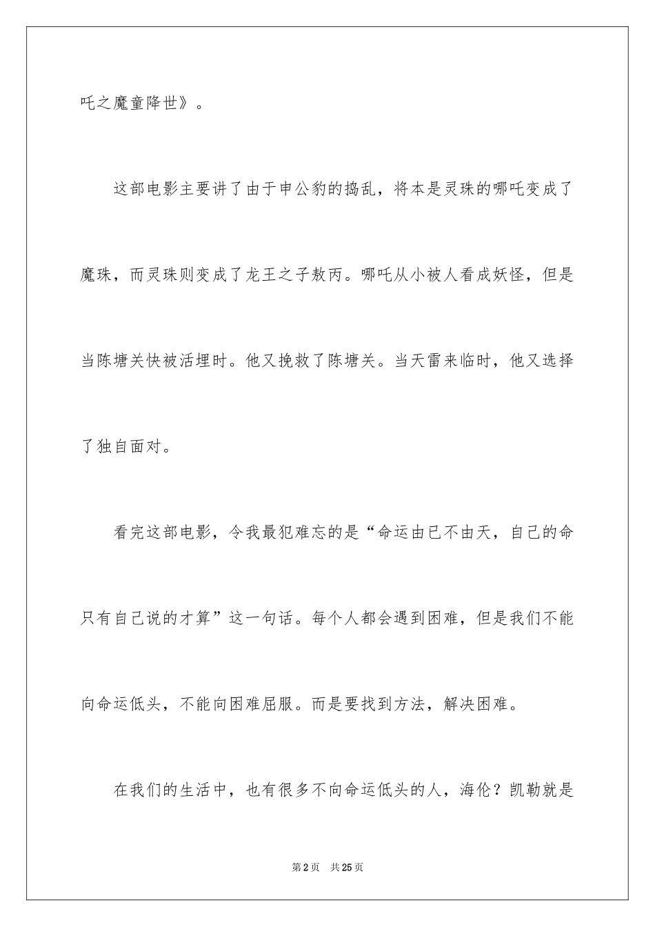 2024《哪吒》观后感_5_第2页