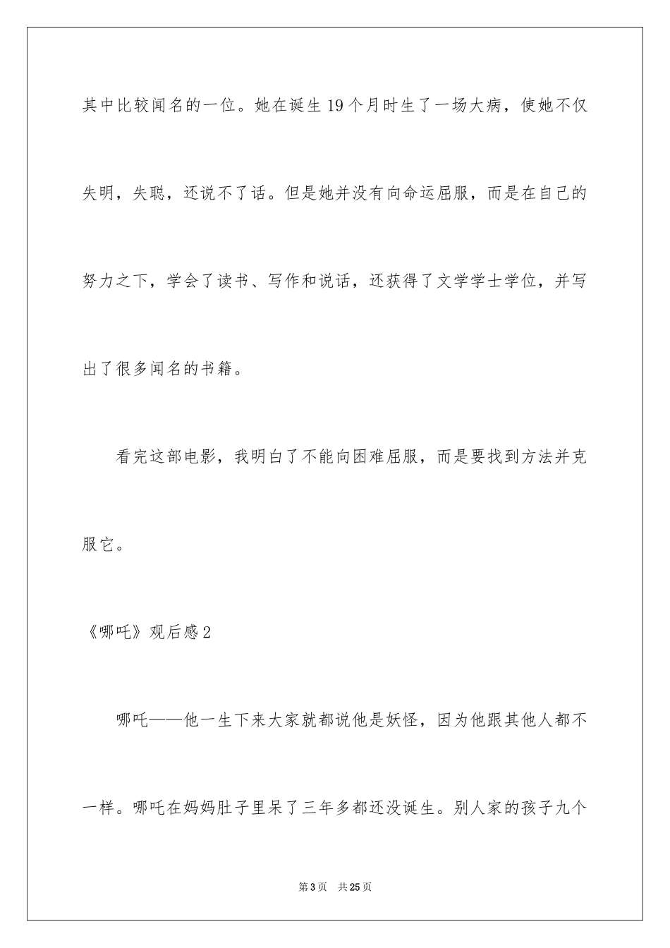 2024《哪吒》观后感_5_第3页