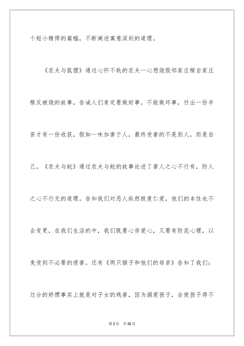 2024伊索寓言读后感_31_第2页