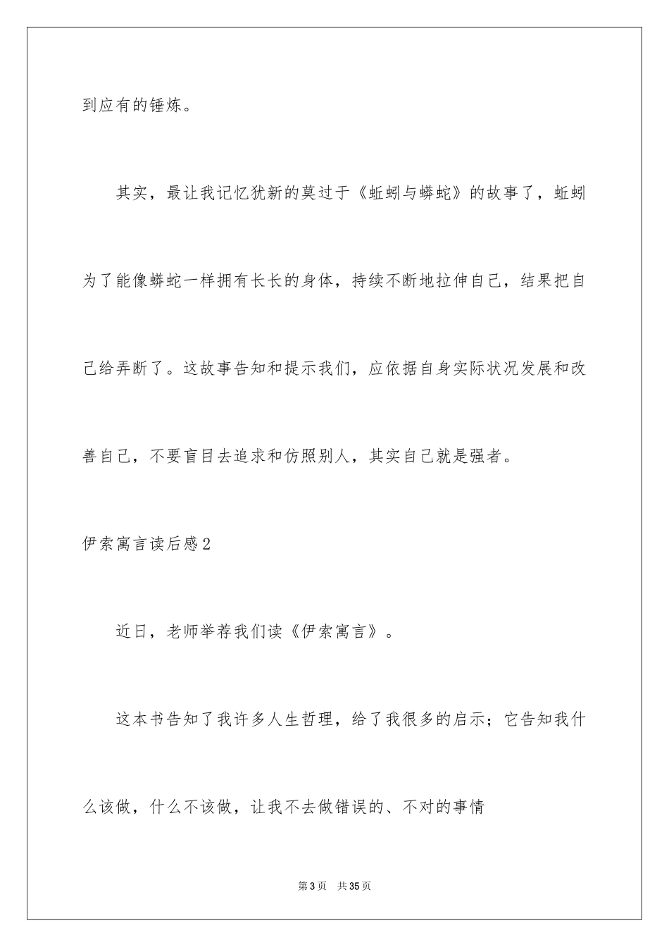 2024伊索寓言读后感_31_第3页