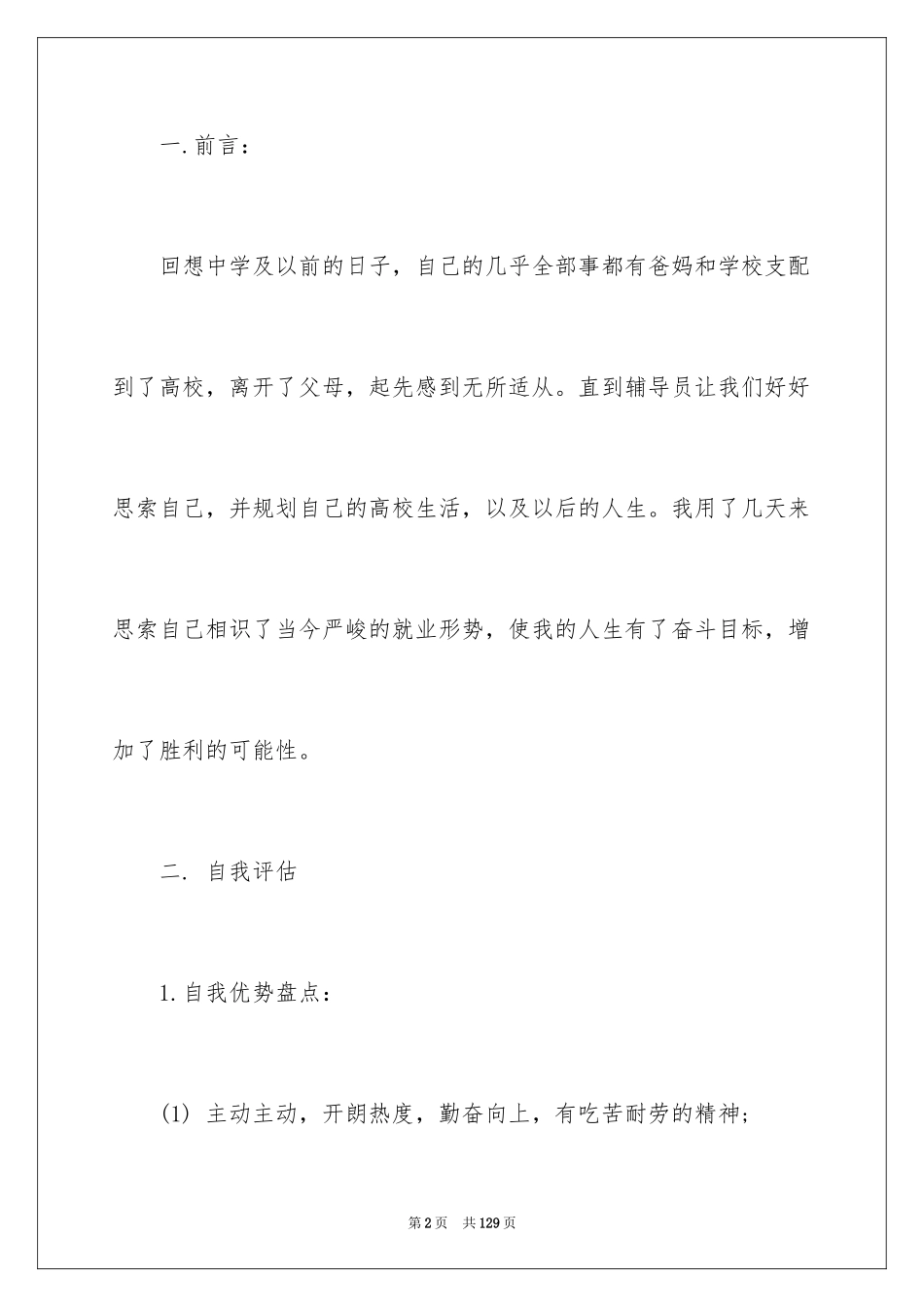 2024人力资源职业规划_36_第2页