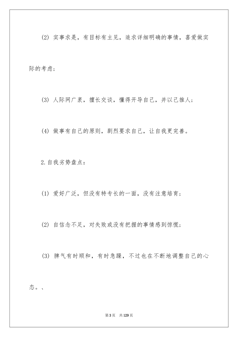 2024人力资源职业规划_36_第3页