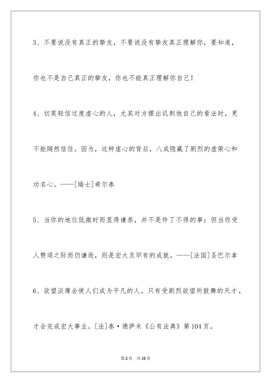 2024人生哲理格言70条_1_第2页