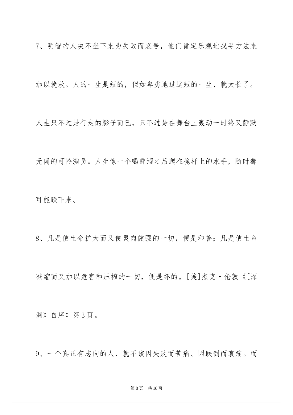 2024人生哲理格言70条_1_第3页