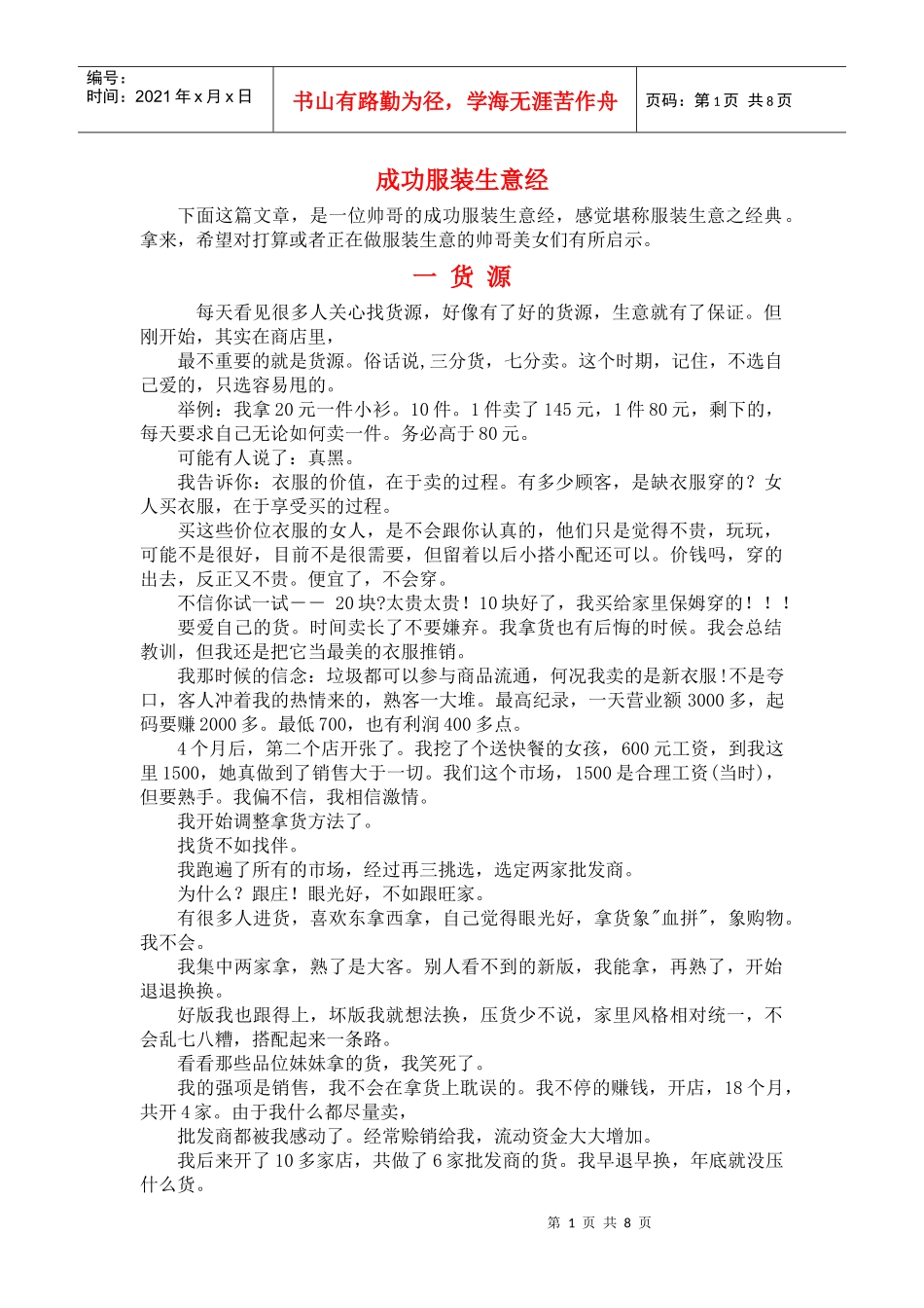 成功服装生意经_第1页
