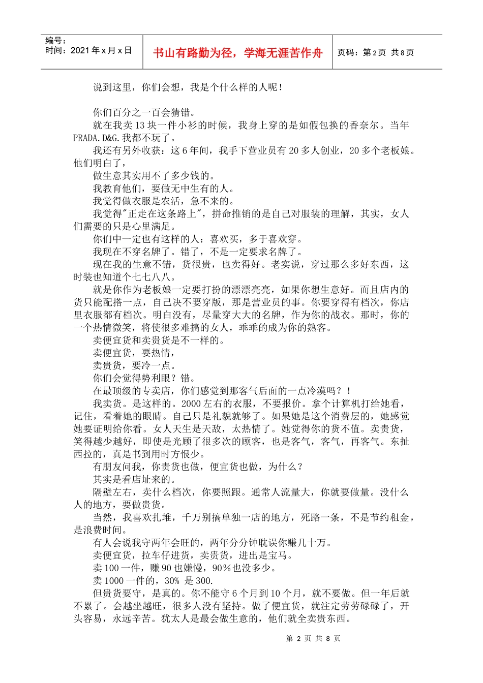 成功服装生意经_第2页