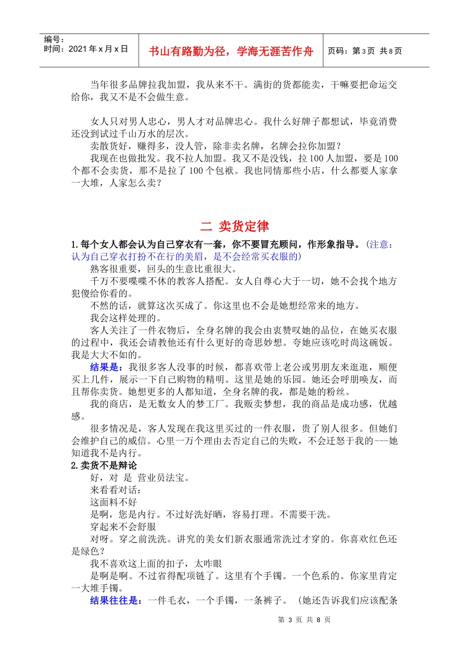 成功服装生意经_第3页