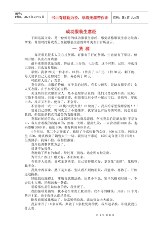 成功服装生意经