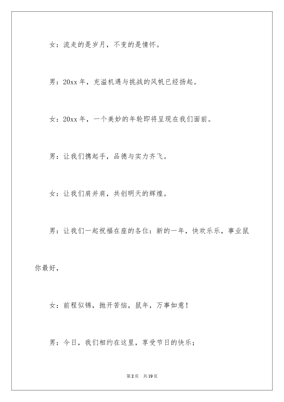 2024主持联欢会主持词_30_第2页