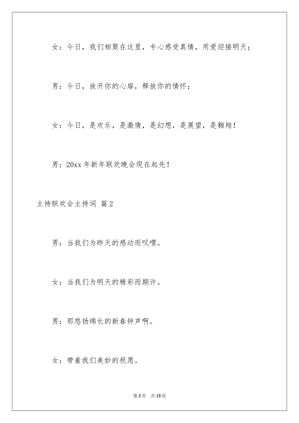 2024主持联欢会主持词_30_第3页