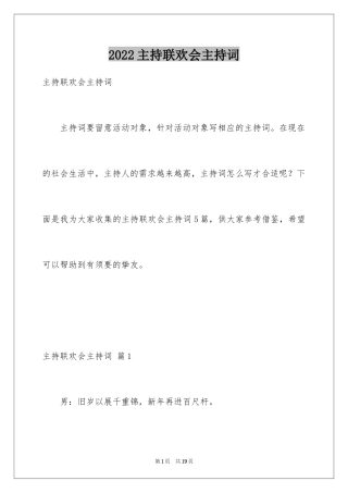 2024主持联欢会主持词_30