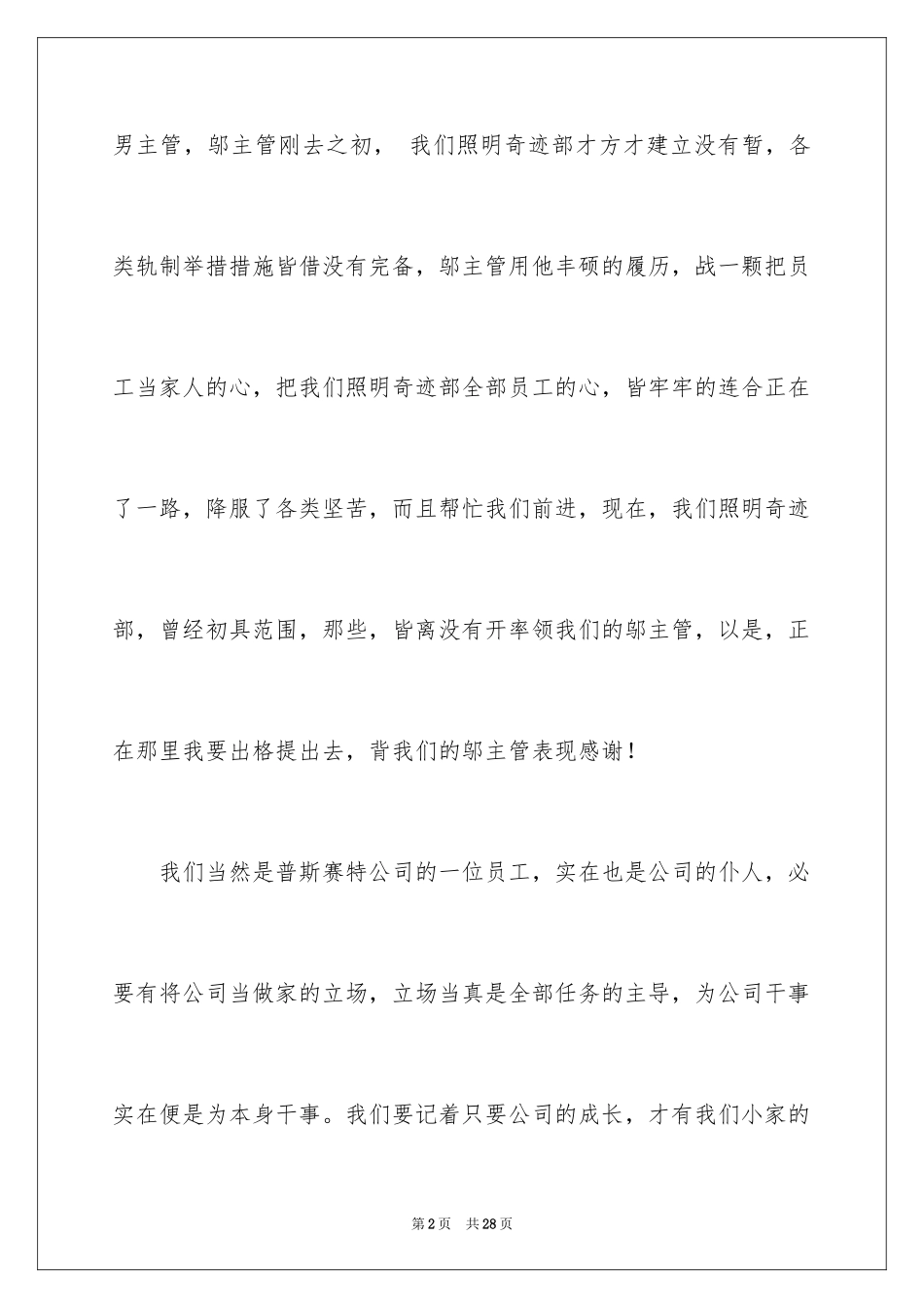 2024优秀员工演讲稿_1212_第2页