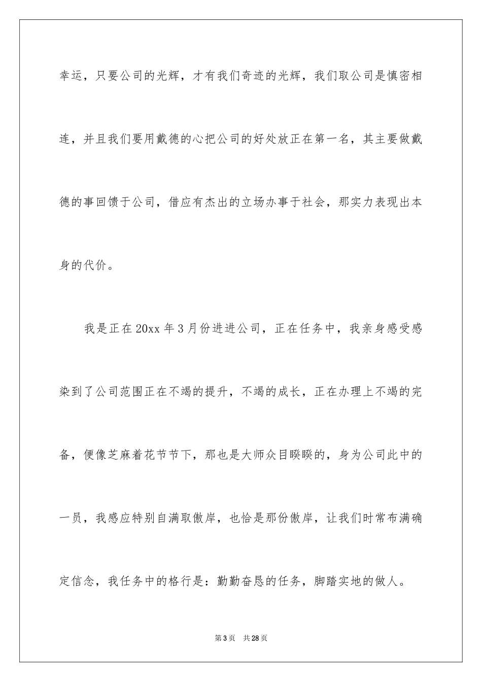 2024优秀员工演讲稿_1212_第3页