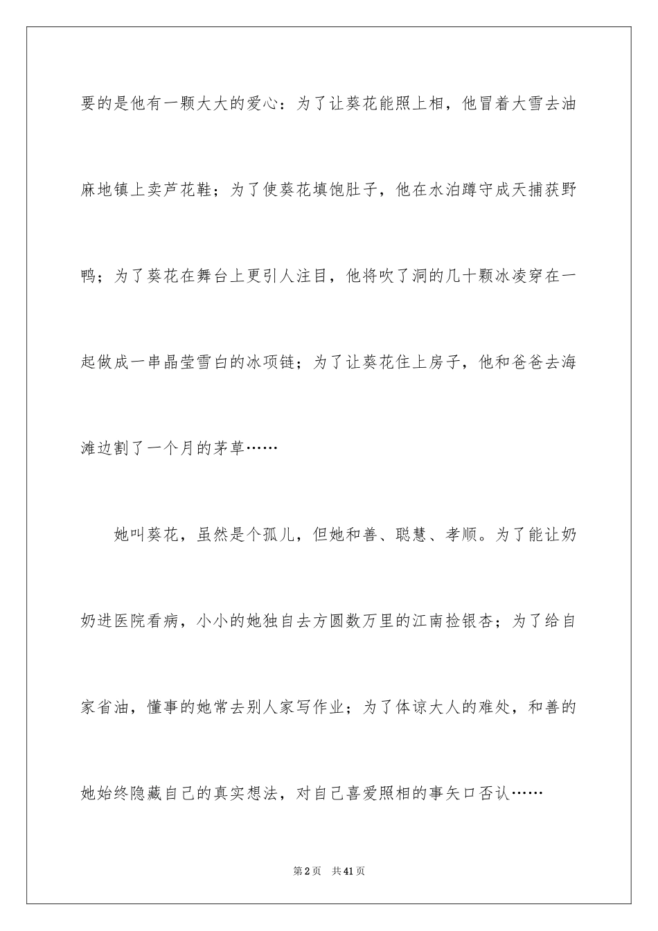 2024《青铜葵花》读后感_33_第2页